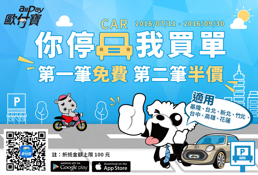 最新消息 歐付寶o Pay電子支付